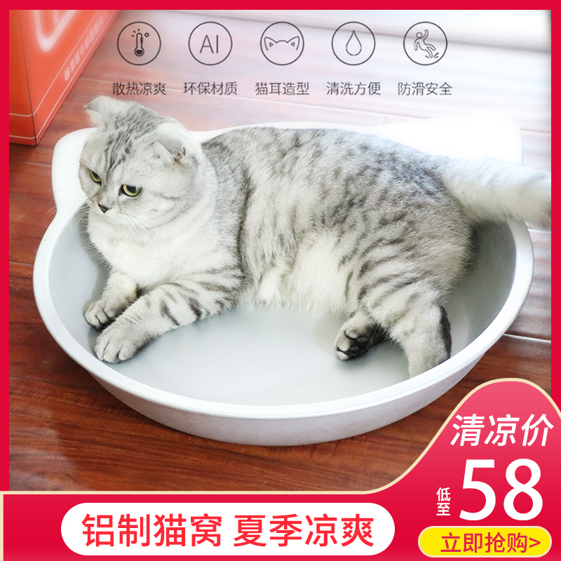 猫窝夏季凉爽铝制散热降温凉窝网红中小型犬狗窝猫咪四季通用猫锅