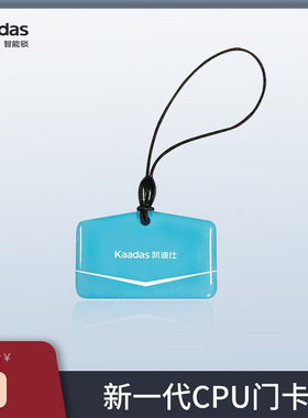 极速kaadas凯迪仕q智能锁cpu卡片7853500117配件