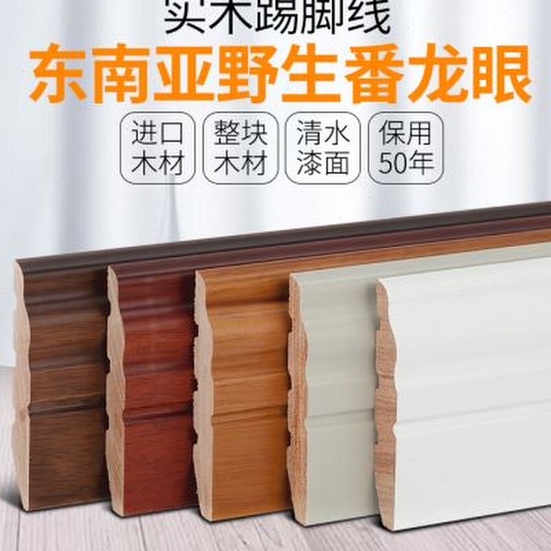 实木踢脚线纯实木番龙眼新款烤漆木地板地脚线白色木质客厅脚踢线