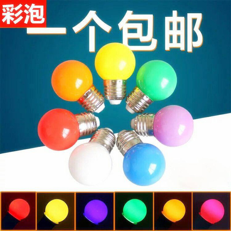 led彩色灯泡e27螺口3w红色小球泡户外跑马灯装饰室内七彩节能灯泡