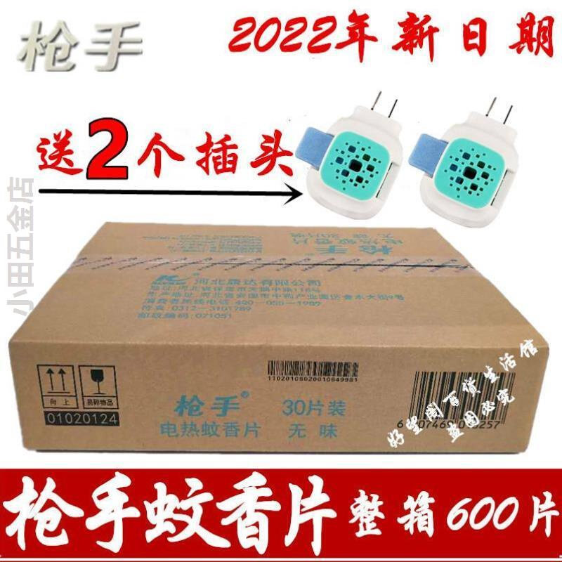 枪手电热蚊香片无味婴儿孕妇灭蚊驱蚊酒店宾馆家用补充装电加热器