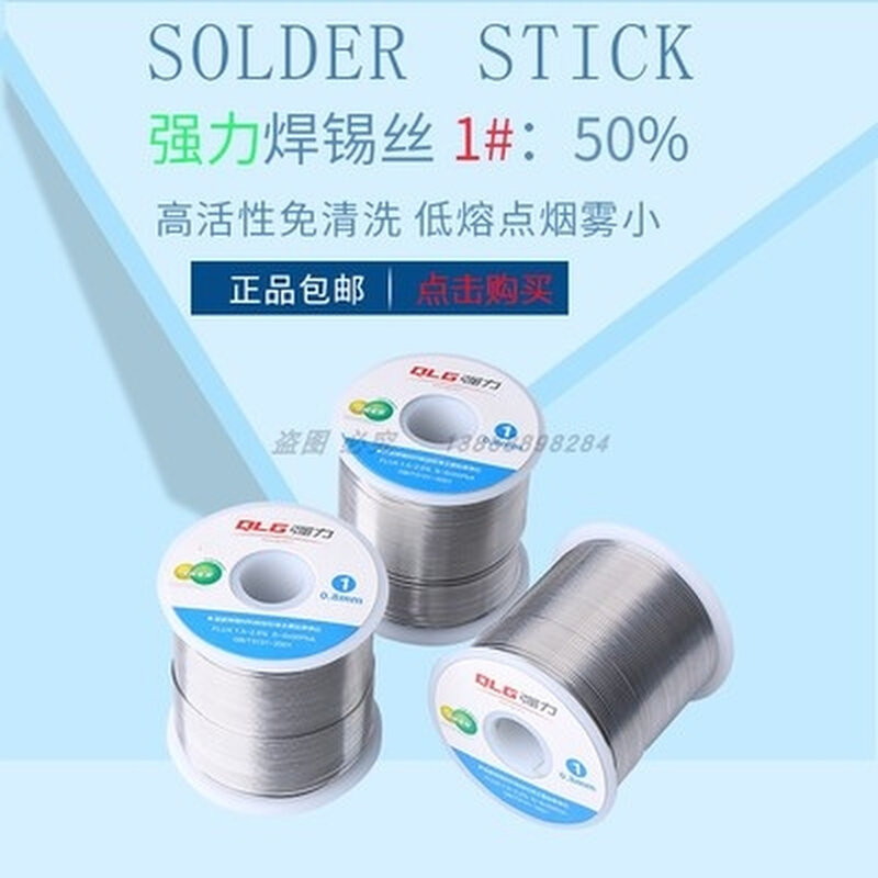 强力原厂1号c锡线 小卷450g或大卷900g可选 松香型焊锡丝 熔化快