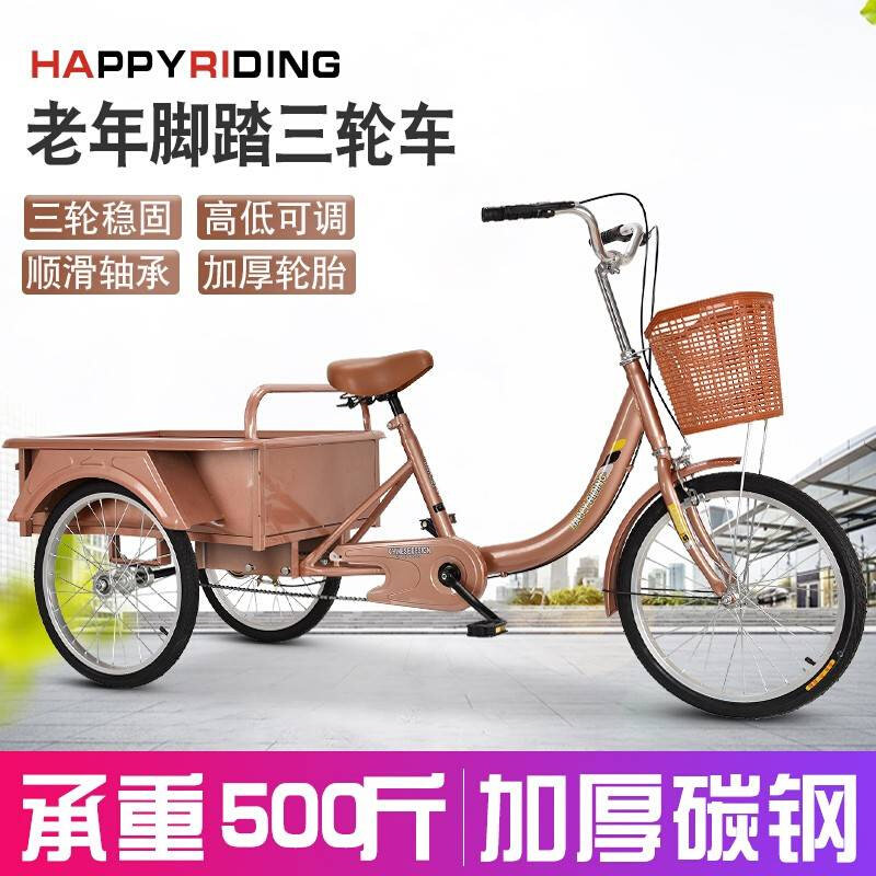 老年脚蹬三轮车成人代步拉货自行车老人休闲买菜三轮车小型健步车