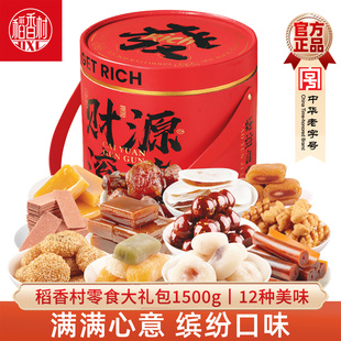 稻香村北京味道零食特产 新春礼盒传统驴打滚小麻花山混合京八件