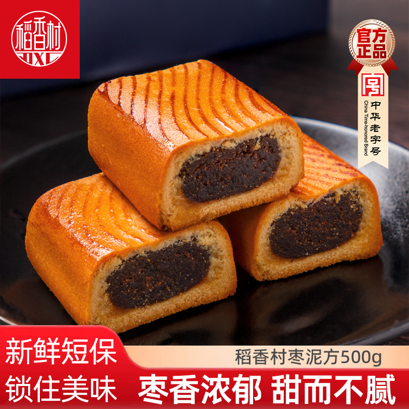 稻香村中式糕点枣泥糕500g传统枣泥方饼散装点心休闲零食小吃