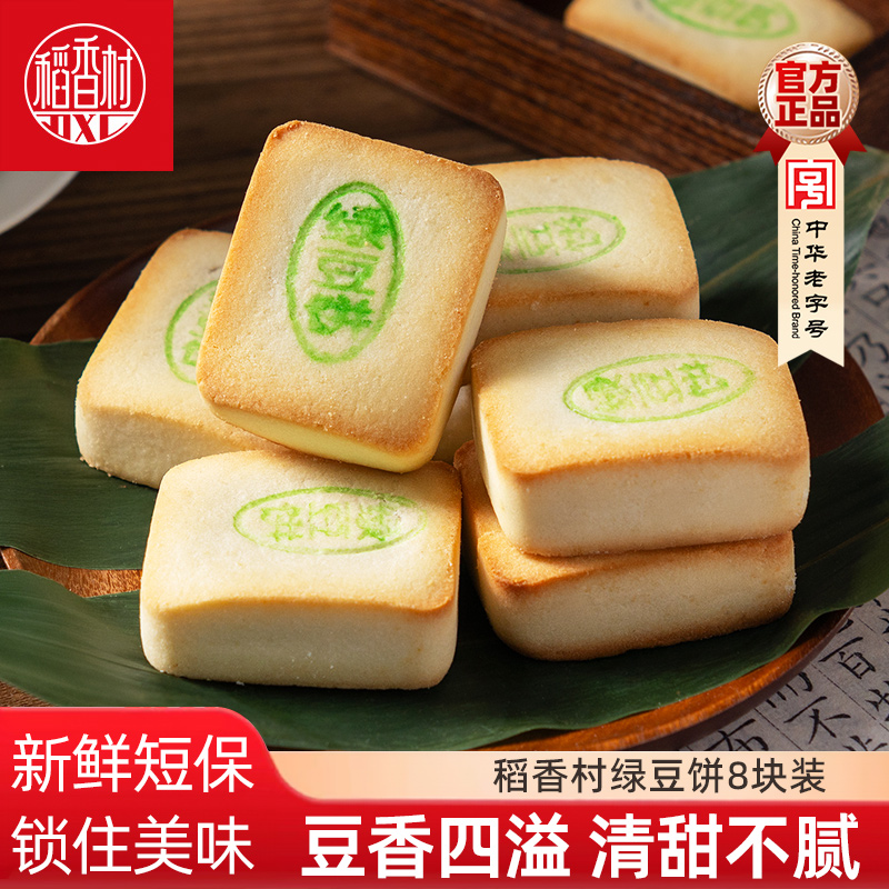 稻香村绿豆饼中式糕点心零食