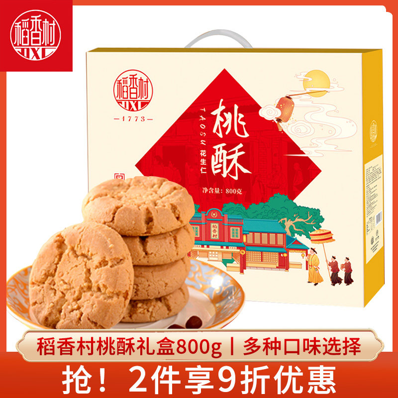 稻香村桃酥礼盒酥脆饼干零食图片
