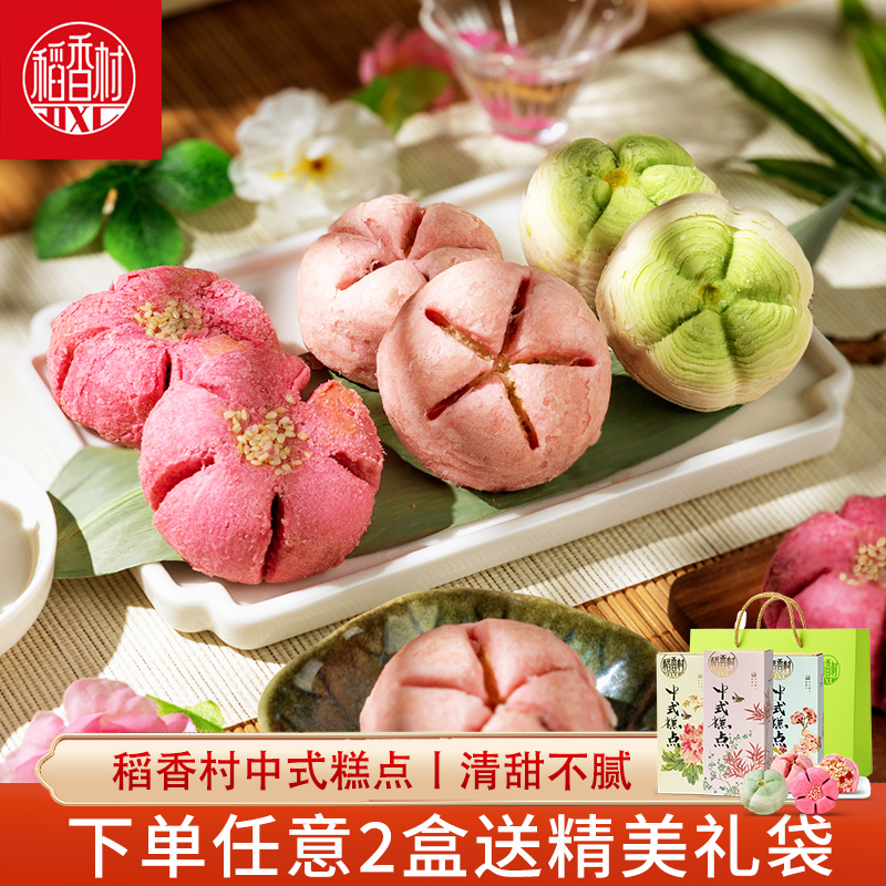 稻香村中式糕点 茉莉花酥荷花酥桃花酥酥皮糕点心新中式茶点