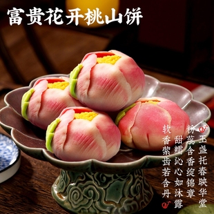 稻香村花开富贵桃山饼3块装散装中式糕点 摆台婚庆饼中秋糕点