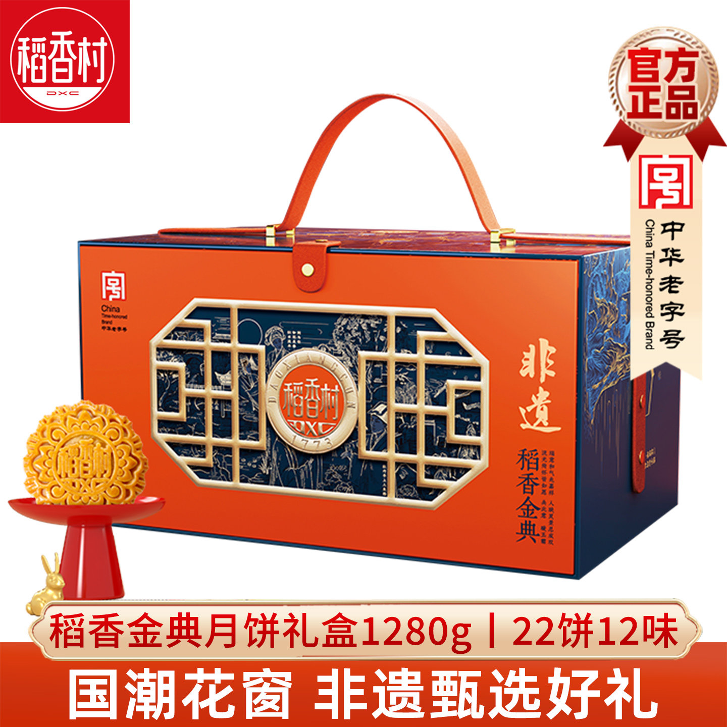 稻香村稻香金典1280g 双黄莲蓉奶油椰蓉苏式玫瑰混合中秋月饼礼盒