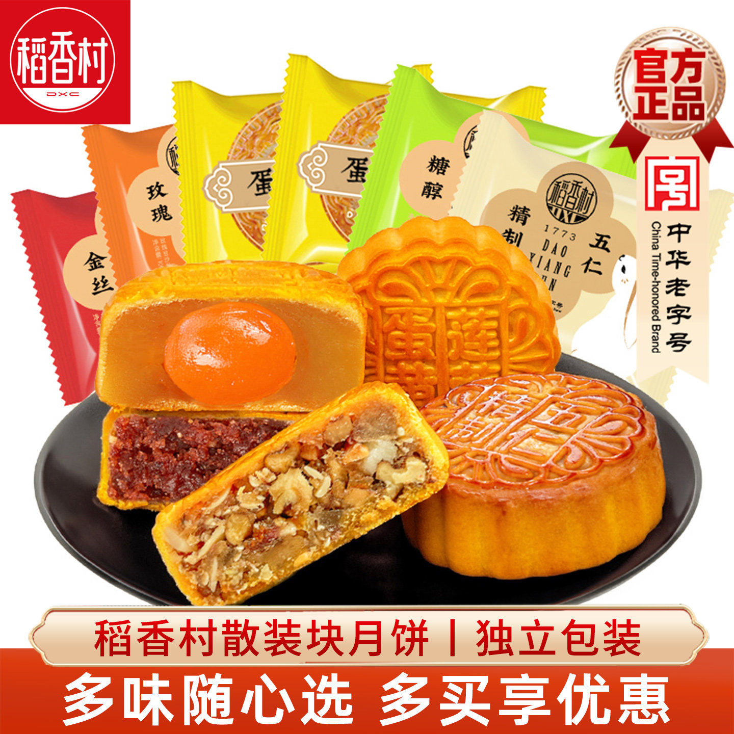 稻香村散装月饼批发广式蛋黄莲蓉传统五仁豆沙月饼中秋节独立包装