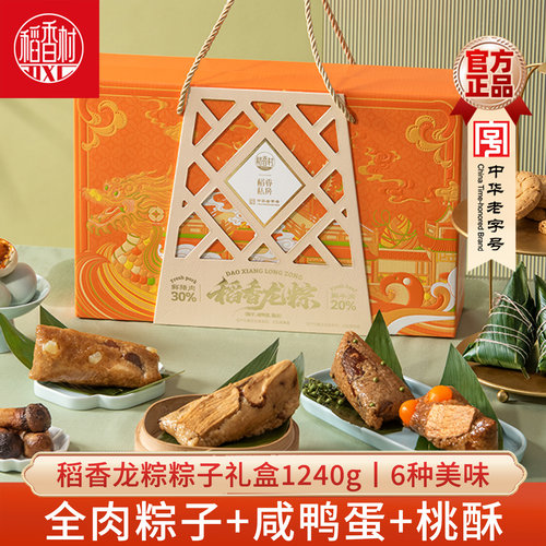 稻香村粽子礼盒肉粽子礼盒