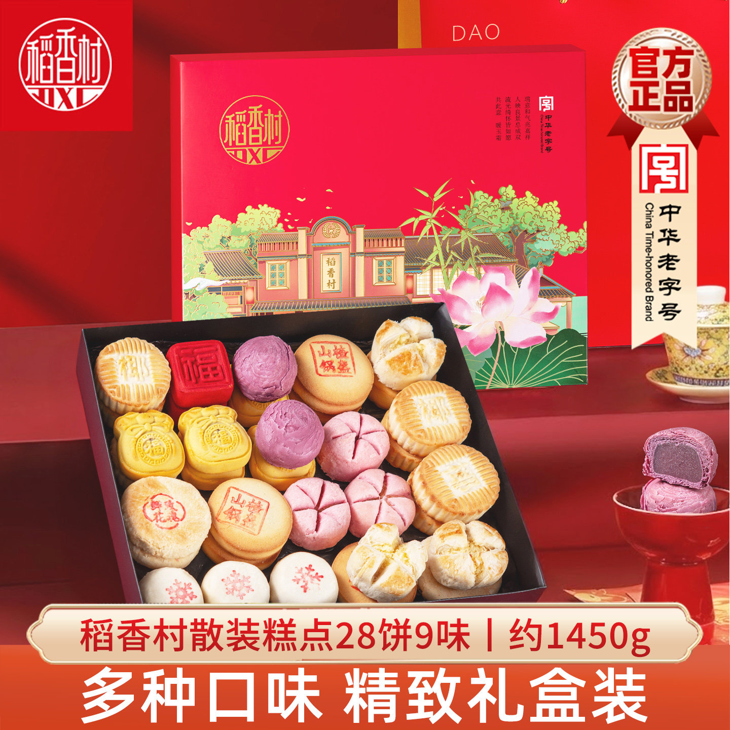 稻香村散装糕点礼盒 传统中式糕点礼盒特产酥皮点心节日礼品新年
