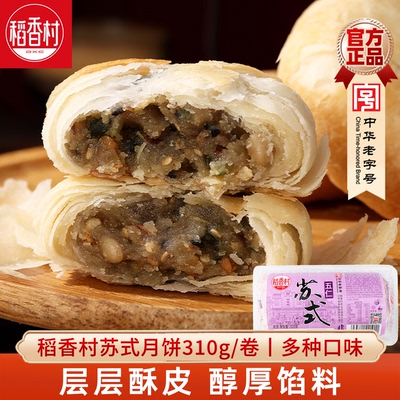 苏式月饼稻香村五仁馅