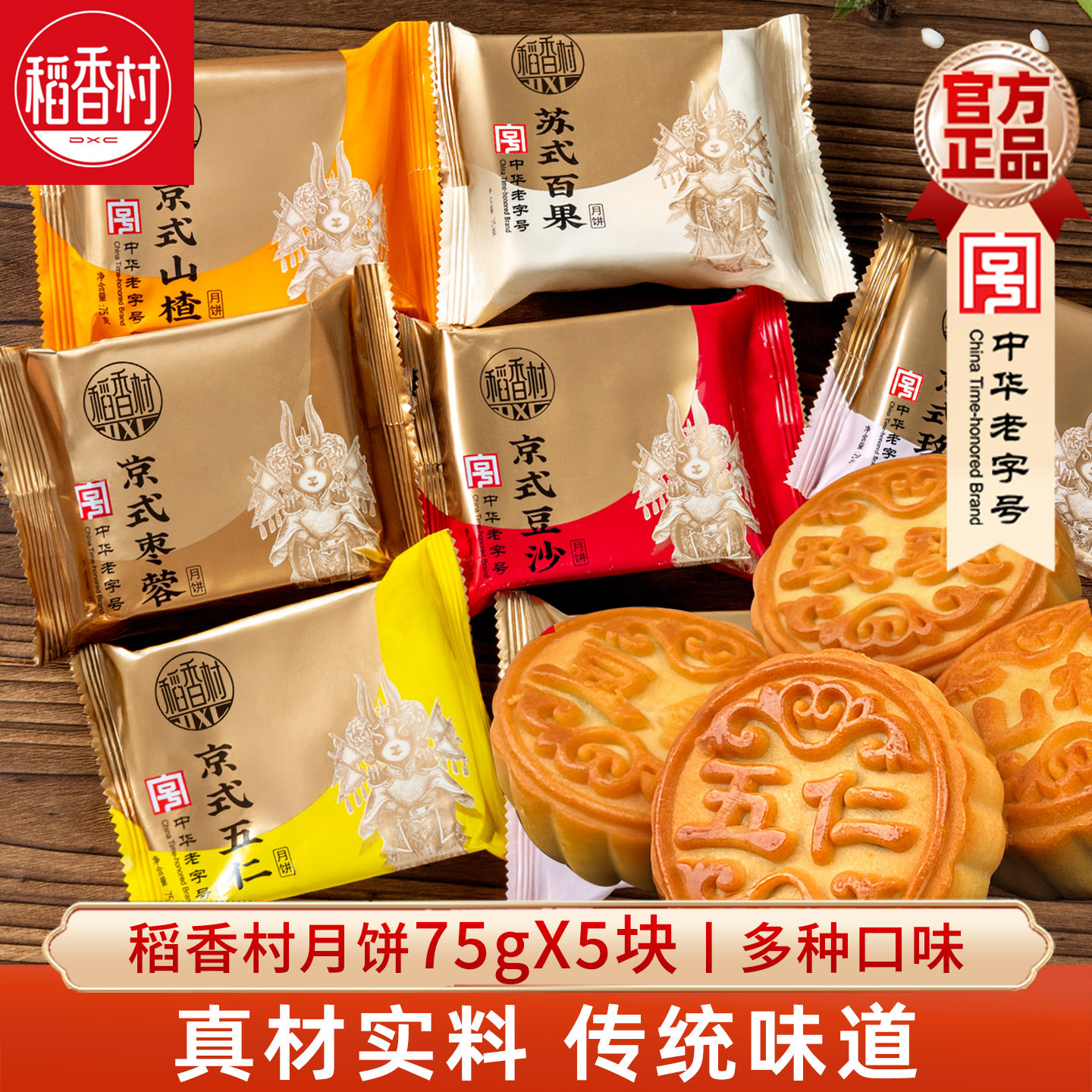 稻香村月饼5块蛋黄莲蓉月饼图片