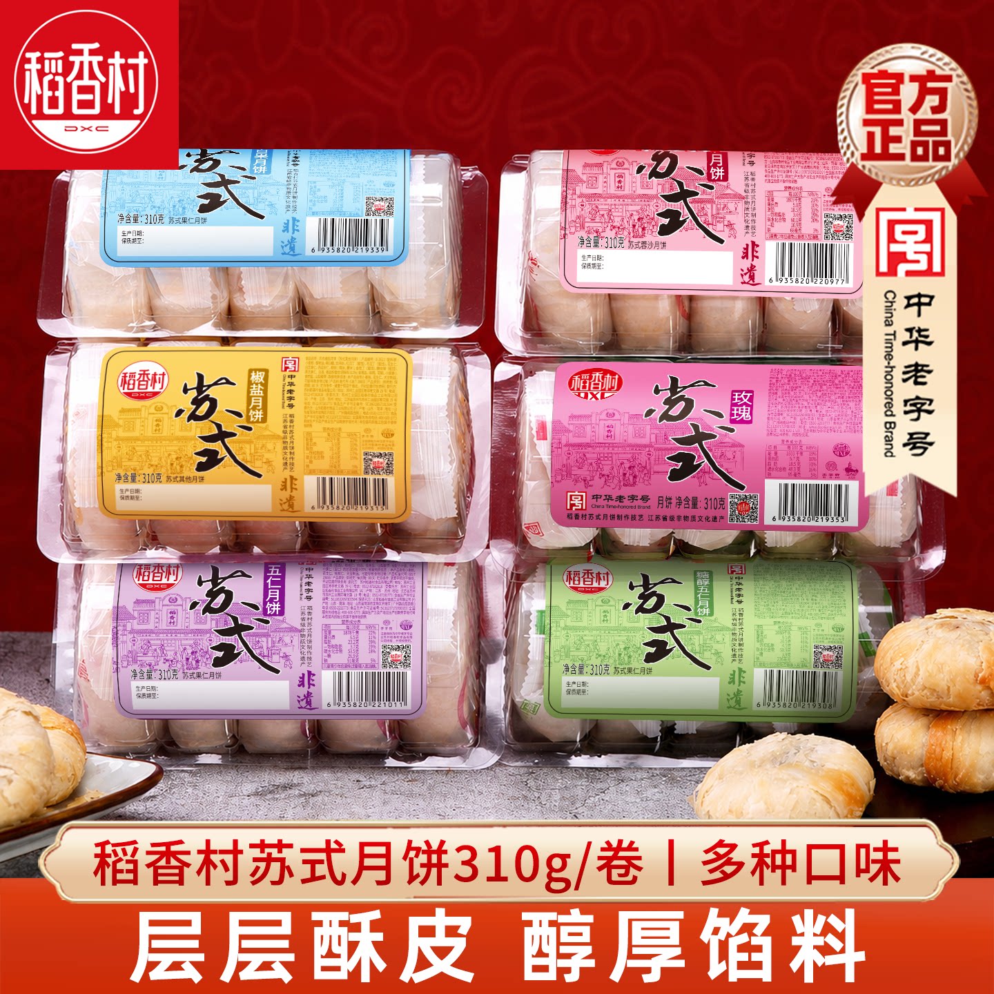 稻香村月饼苏式豆沙百果黑芝麻酥皮糕点传统中秋老式五仁月饼伍仁