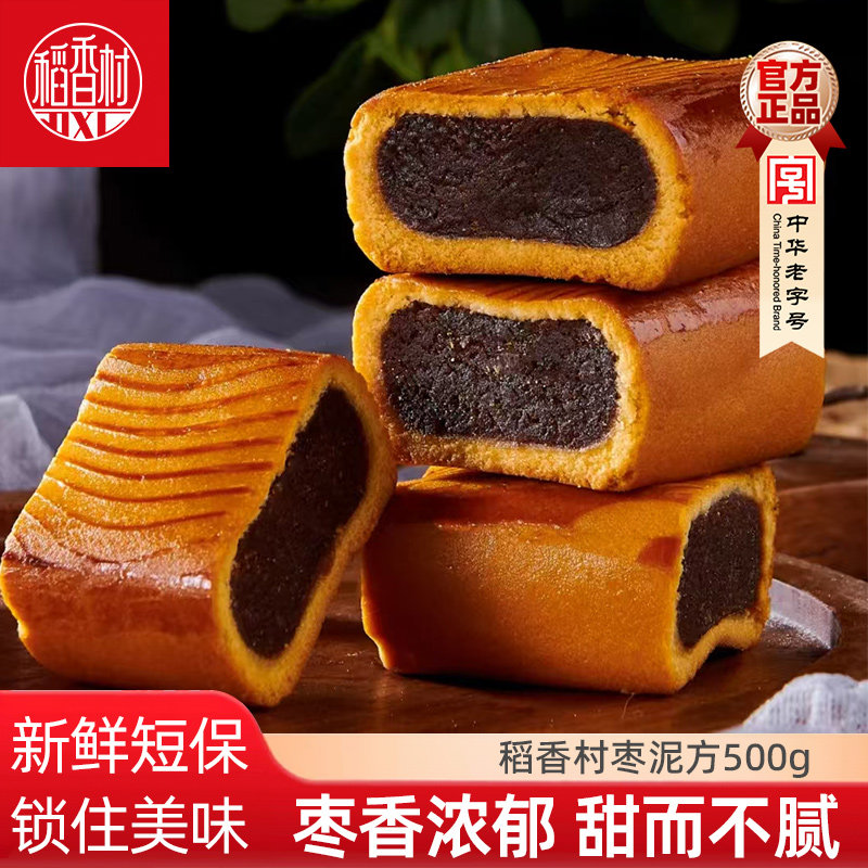 稻香村枣泥糕500g传统枣泥饼中式糕点点心休闲零食小吃