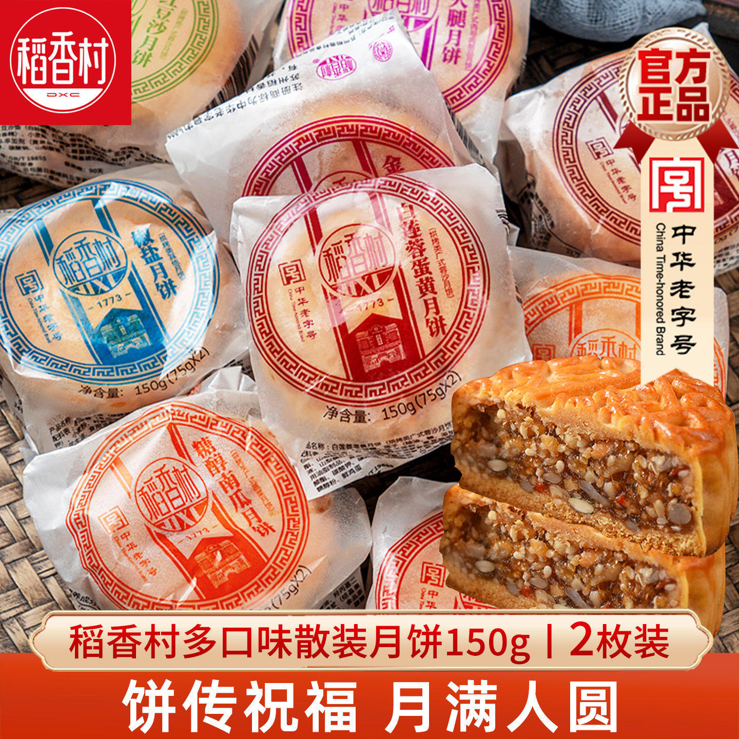 稻香村月饼散装广式五仁牛肉火腿豆沙玫瑰馅月饼休闲零食点心特产