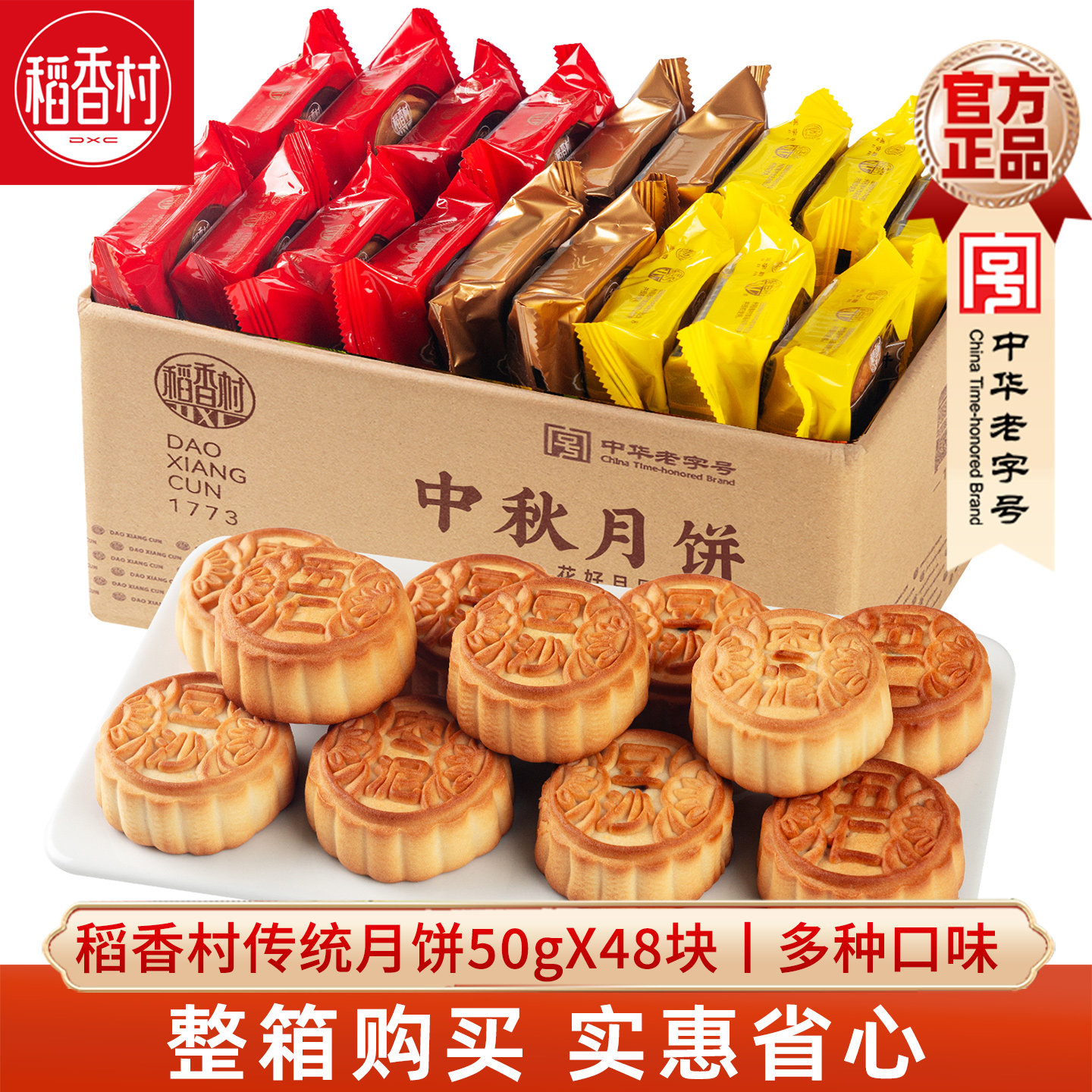 稻香村散装月饼整箱装 京式老式五仁豆沙枣泥中秋月饼批发团购