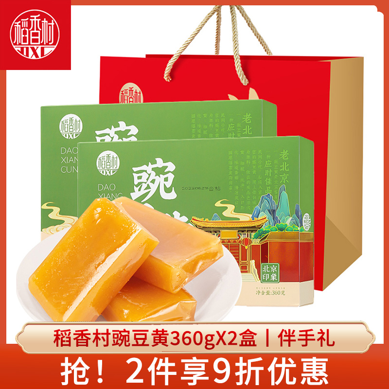 稻香村豌豆黄礼盒糕点心
