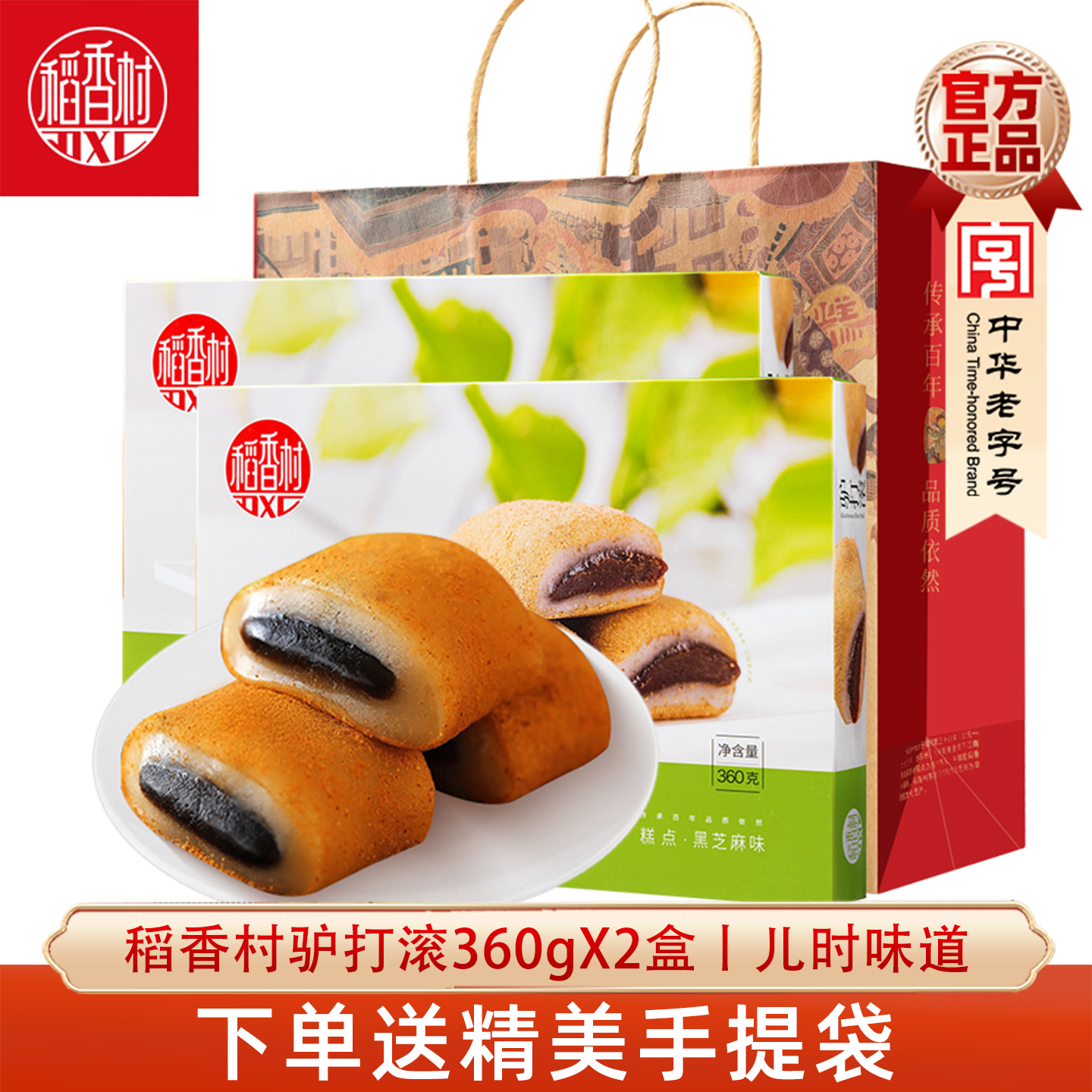 稻香村驴打滚麻薯特色糕点