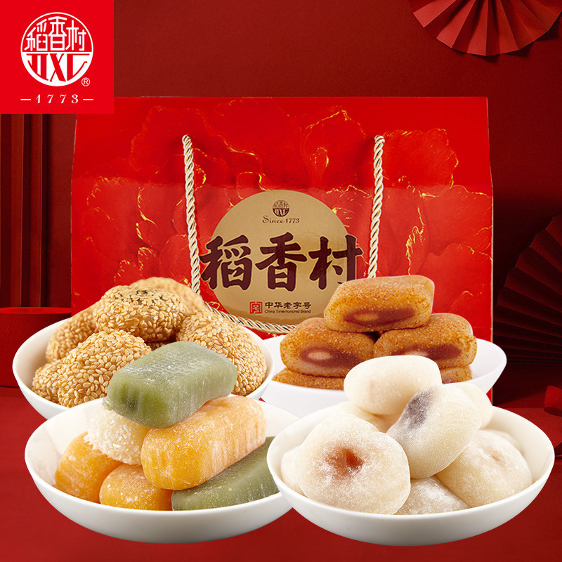 稻香村麻薯礼盒驴打滚艾窝窝麻团爆浆麻薯混合口味大礼包伴手礼盒