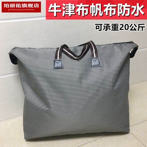 被子收纳袋加厚耐用手提袋子防水防潮行李袋牛津布超大搬家整理袋