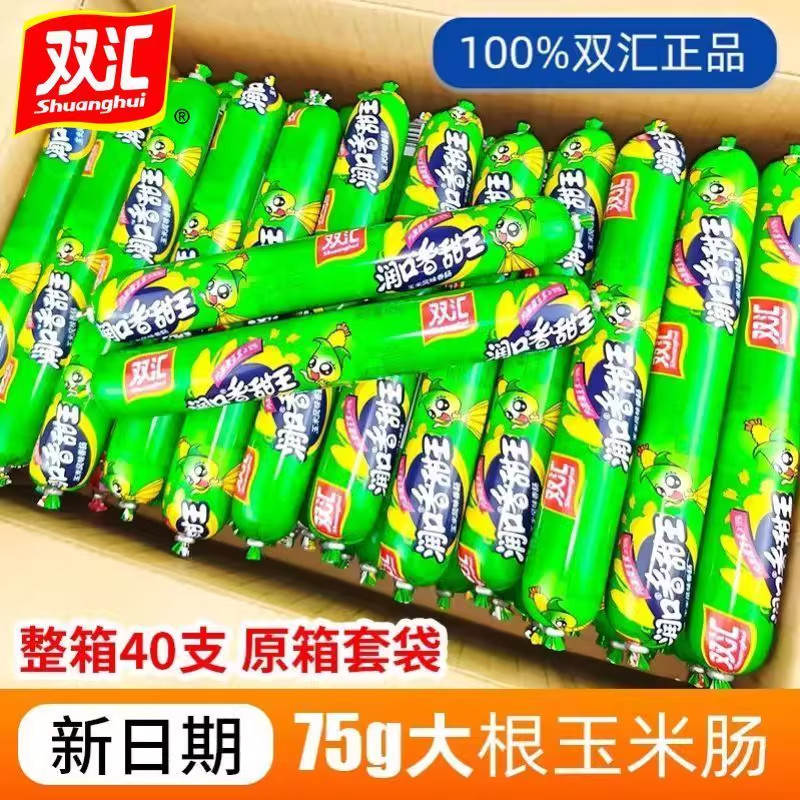 双汇润口香甜王玉米肠火腿肠75g大根玉米味香肠零食即食小吃整箱