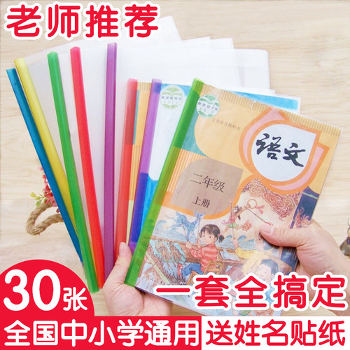 包书皮加厚透明小学生课本