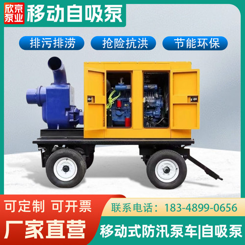 移动防汛泵车排涝柴油机抽水泵车