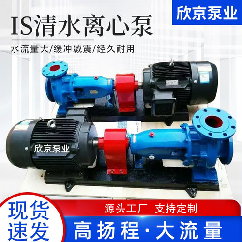 IS清水离心泵农田灌溉锅炉增加泵