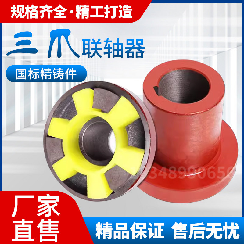 三爪联轴器水泵梅花垫联轴器三爪缓冲垫对轮背靠轮连接弹性联轴器,五金/工具,联轴器,淘宝优惠券,粉丝福利购,淘宝优惠卷