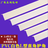 PVC白色光面直角L型免打孔护角条客厅墙角阳角线保护条包边收口条