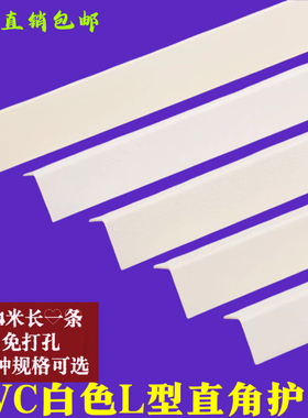 PVC白色光面直角L型免打孔护角条客厅墙角阳角线保护条包边收口条