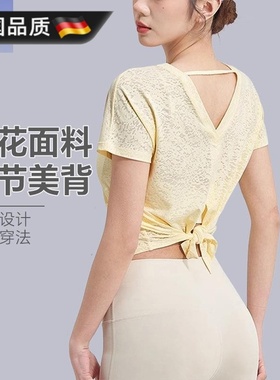 德国美背瑜伽服瑜伽上衣女宽松遮臀运动罩衫白色短袖t恤女春季健
