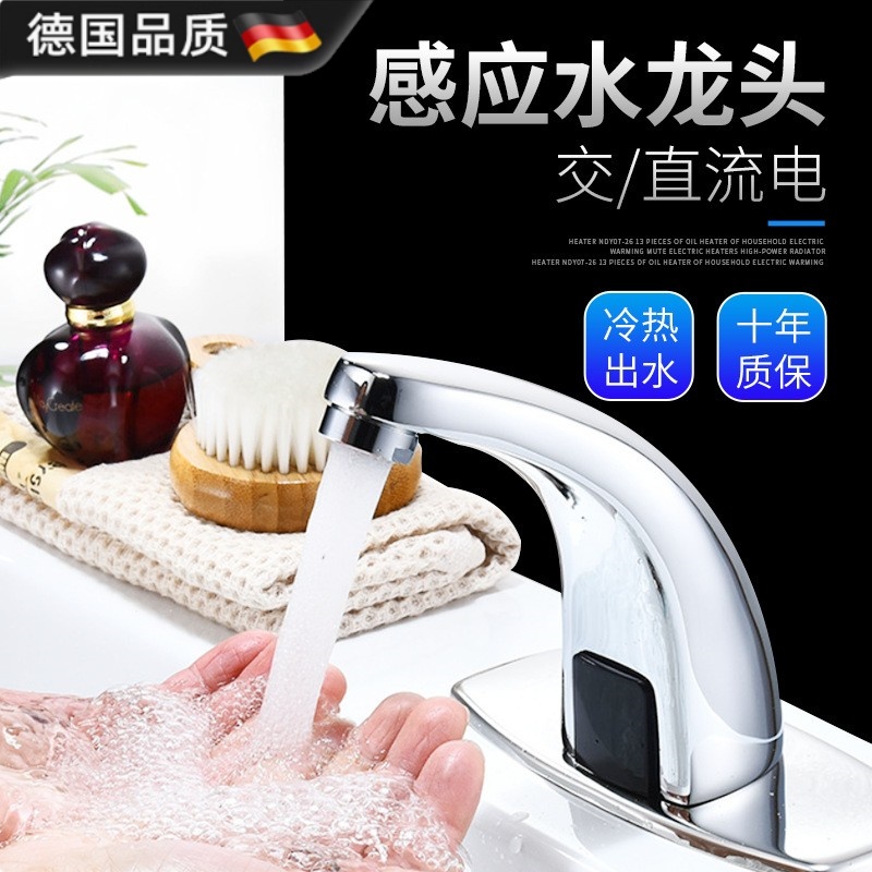 德国全铜感应水龙头全自动红外线单冷热智能感应式洗手器家用面盆