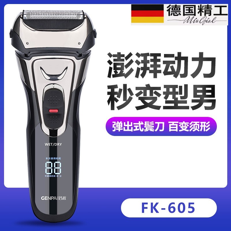 德国led显示全身水洗往复式电动剃须刀USB快充原装浮动刀头刮胡刀