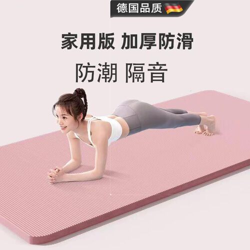 德国瑜伽垫家用地垫地铺防潮隔音减震室内运动男款健身防滑抓地