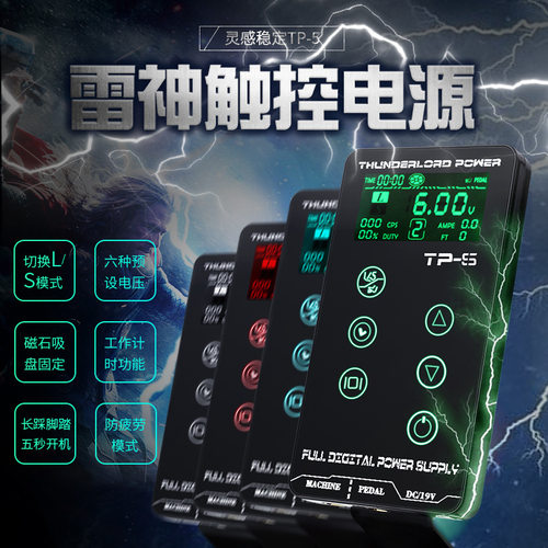 新款雷神TP-5触屏纹身电源液晶