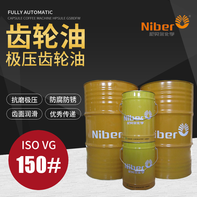 销售苏州尼贝尔200升包装齿轮油