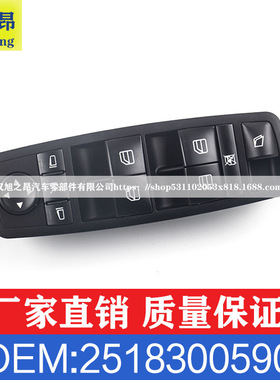 适用奔驰R级GL级R300R350R400GL450玻璃升降器开关OEM 2518300590