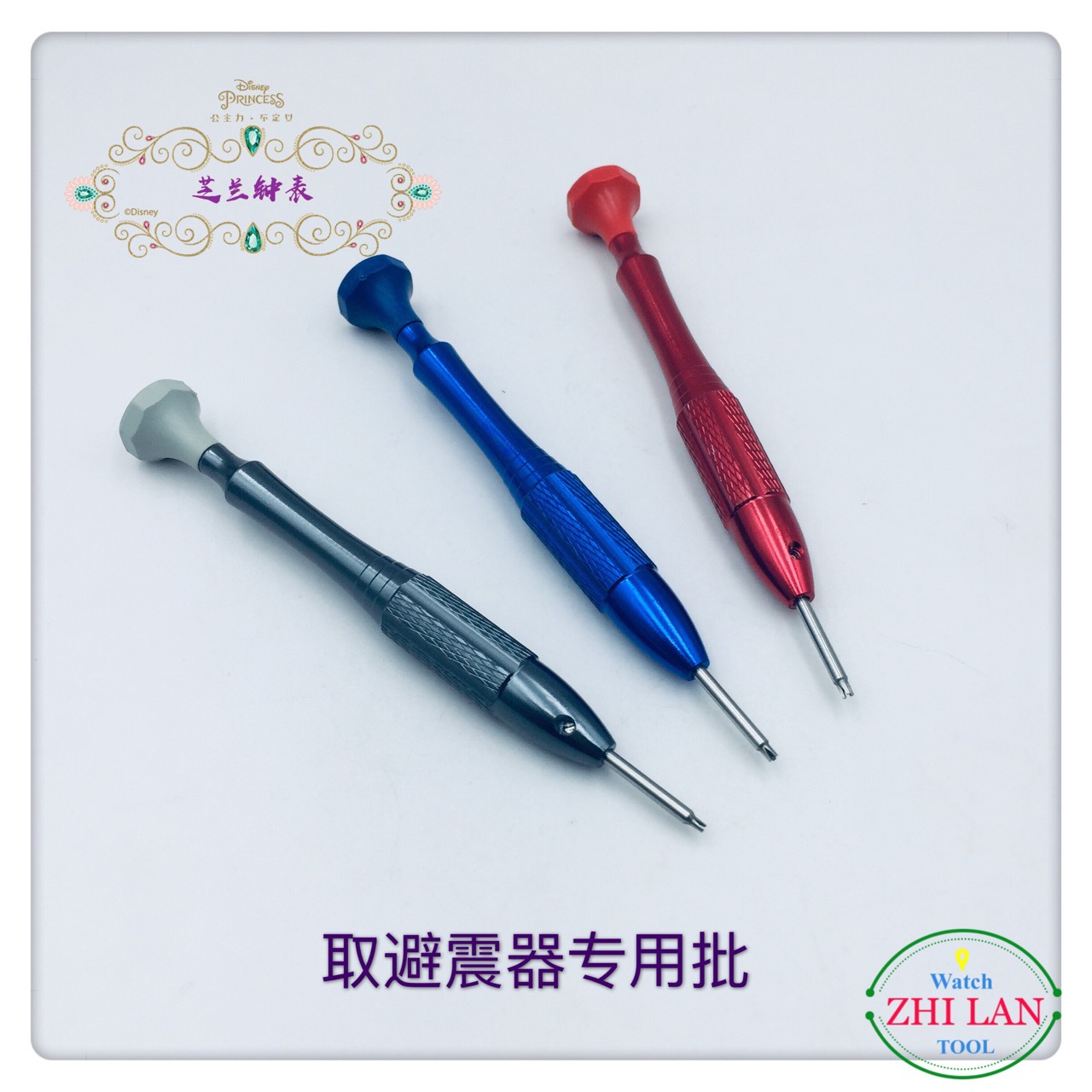 修表工具/3支套装取避震簧装专用