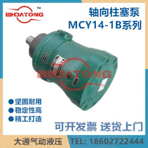 轴向柱塞泵10MCY14-1B40/25MCM