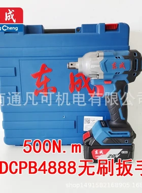东成20V电动扳手 无刷扭力扳手 充电式电动扳手DCPB488E 架子工用