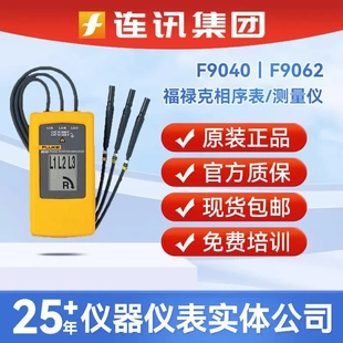 福禄克9040电压相序仪Fluke9040/9062马达和相序旋转指示仪检测仪