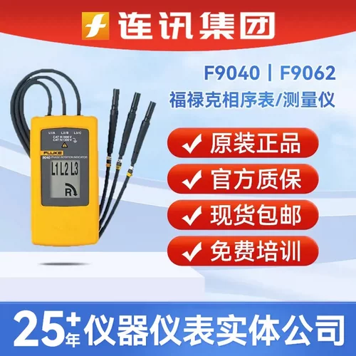 福禄克9040电压相序仪Fluke/9062
