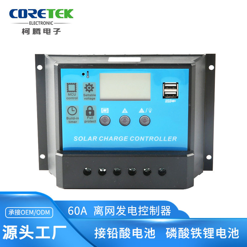 大功率锂电池太阳能控制器 12V 24V 带液晶显示发电空气器 60A