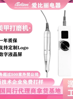爱比丽美甲达人电动磨甲器式