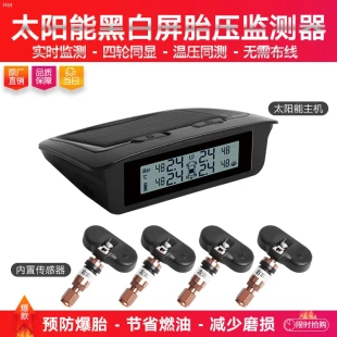 汽车通用太阳能胎压监测器tpms无线高精度内置传感器胎压监测系统