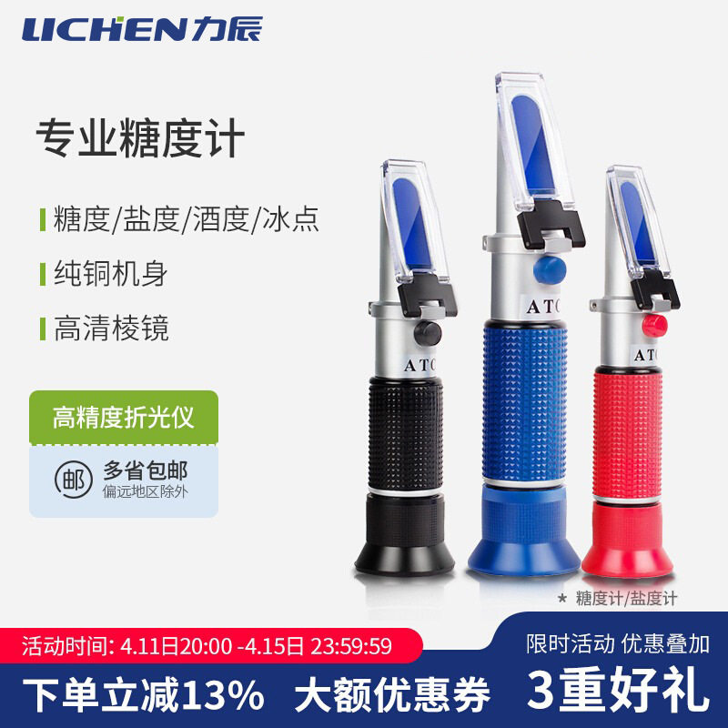 力辰手持折光仪糖度计水果甜度切削液豆浆浓度计折射冰点仪盐度计,五金/工具,酸度计,淘宝优惠券,粉丝福利购,淘宝优惠卷